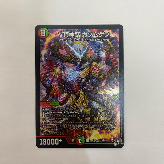 デュエル・マスターズ S11/S11 スーパーレア V頂神話 カツムゲン SR S11/S11【飾磨店】