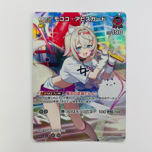モココ・アビスガード 2nd SR hBP08-038