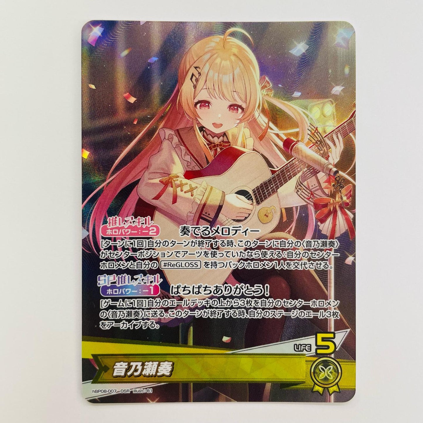音乃瀬奏 OSR hBP08-007