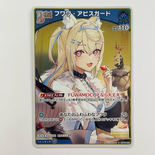 フワワ・アビスガード Debut S hBP08-055