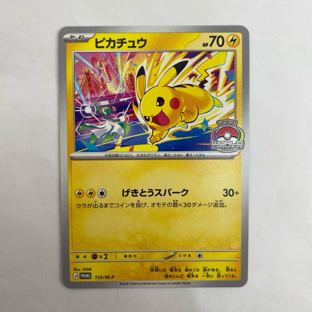 ポケモンカードゲーム 133/M-P - ピカチュウ - 133/M-P【飾磨店】