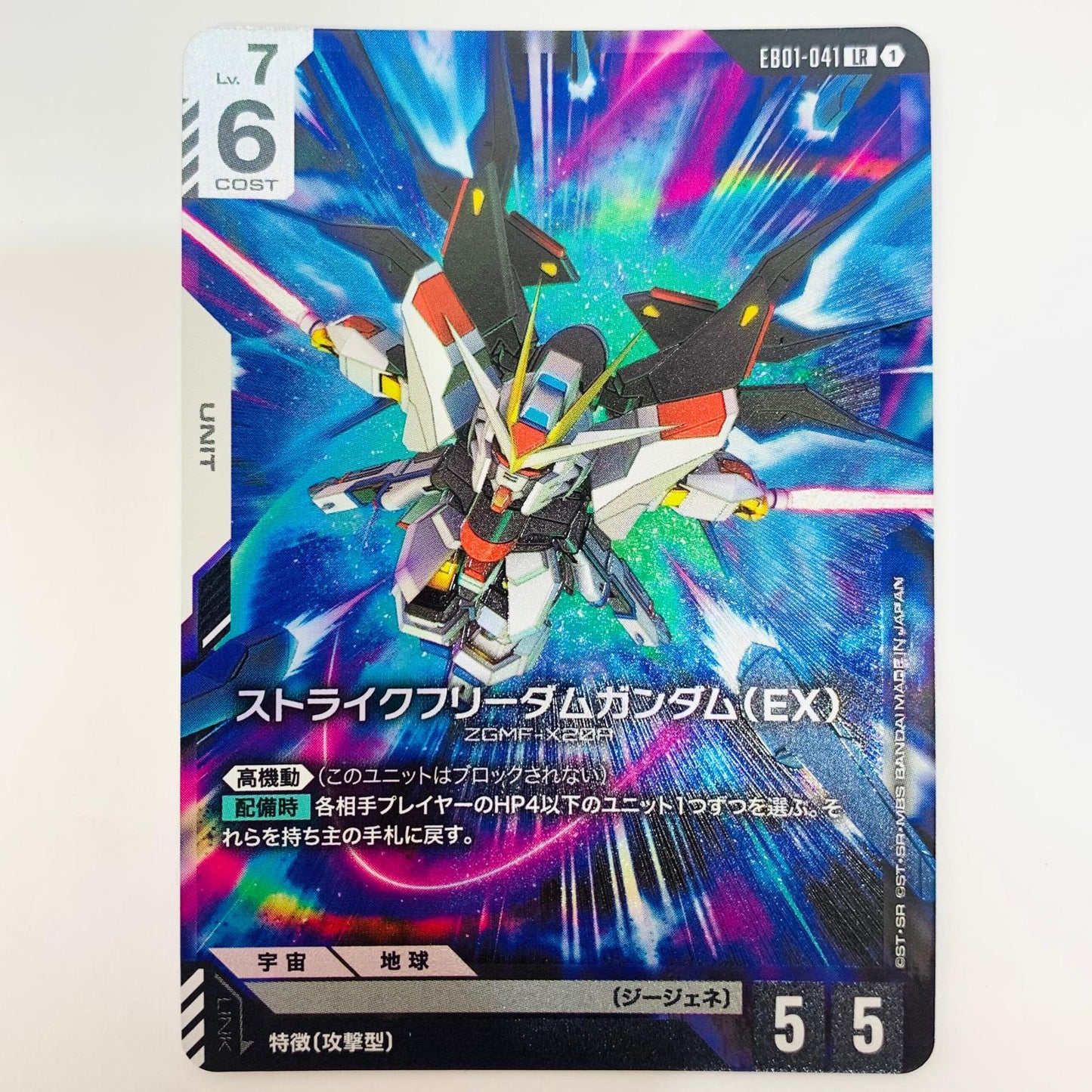 【中古】 ガンダムカードゲーム EB01-041 LR ストライクフリーダムガンダム（EX） LR EB01-041【飾磨店】【代金引換不可・日時指定不可】【ポスト投函】
