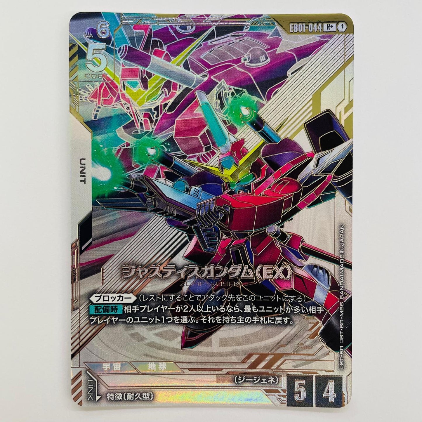 ガンダムカードゲーム EB01-044 R+ ジャスティスガンダム（EX）【パラレル】 R+ EB01-044【飾磨店】【代金引換不可・日時指定不可】【ポスト投函】