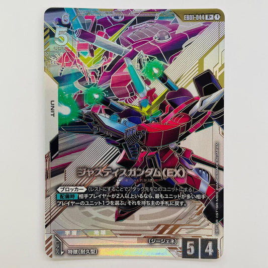 ガンダムカードゲーム EB01-044 R+ ジャスティスガンダム（EX）【パラレル】 R+ EB01-044【飾磨店】【代金引換不可・日時指定不可】【ポスト投函】