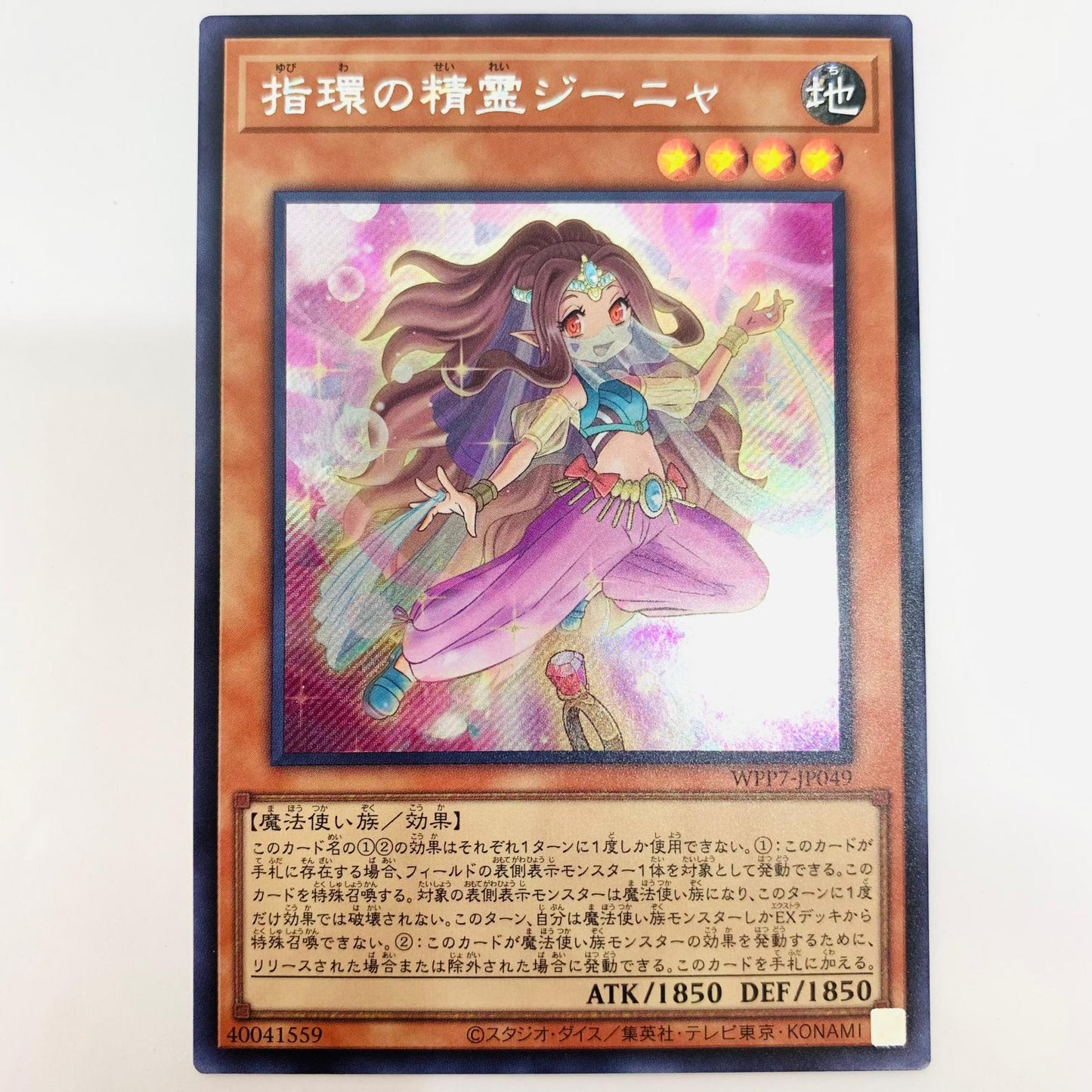 WPP7-JP049 指環の精霊ジーニャ SEC WPP7-JP049【飾磨店】【代金引換不可・日時指定不可】【ポスト投函】
