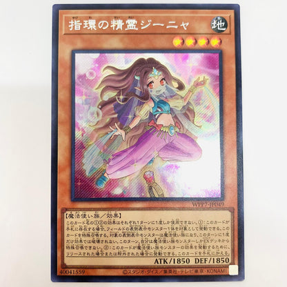 WPP7-JP049 指環の精霊ジーニャ SEC WPP7-JP049【飾磨店】【代金引換不可・日時指定不可】【ポスト投函】