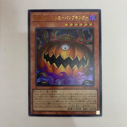 WPP7-JP001 ウルトラ 墓場のゴースト王－パンプキング－ UR WPP7-JP001【飾磨店】【代金引換不可・日時指定不可】【ポスト投函】