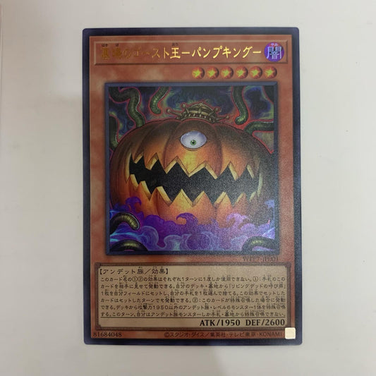 WPP7-JP001 ウルトラ 墓場のゴースト王－パンプキング－ UR WPP7-JP001【飾磨店】【代金引換不可・日時指定不可】【ポスト投函】