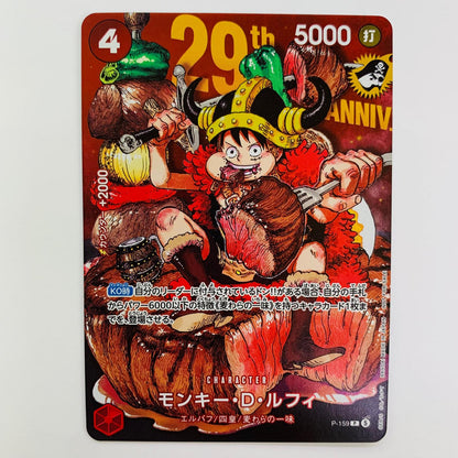 P-159 モンキー・D・ルフィ（原作絵） P P-159【飾磨店】【代金引換不可・日時指定不可】【ポスト投函】