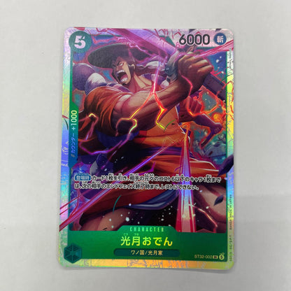 ST32-002 SR 光月おでん（Minato Sashima） SR ST32-002【飾磨店】【代金引換不可・日時指定不可】【ポスト投函】