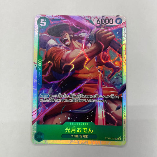 ST32-002 SR 光月おでん（Minato Sashima） SR ST32-002【飾磨店】【代金引換不可・日時指定不可】【ポスト投函】