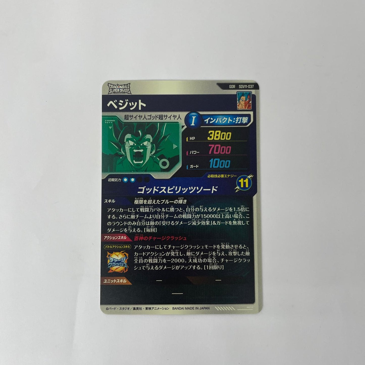 SDV11-037 ベジット(ゴッドスピリッツソード) GDR SDV11-037【飾磨店】【代金引換不可・日時指定不可】【ポスト投函】