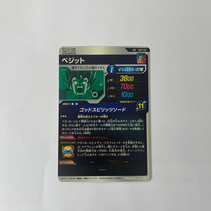 SDV11-037 ベジット(ゴッドスピリッツソード) GDR SDV11-037【飾磨店】【代金引換不可・日時指定不可】【ポスト投函】