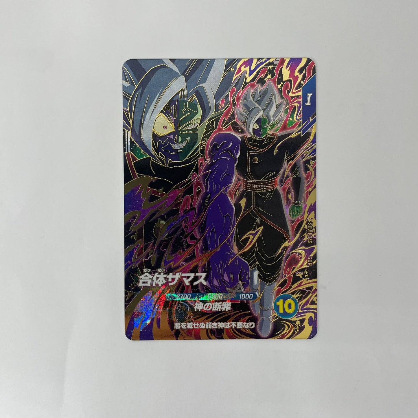 SDV11-045 合体ザマス(神の断罪) GDR SDV11-045【飾磨店】【代金引換不可・日時指定不可】【ポスト投函】