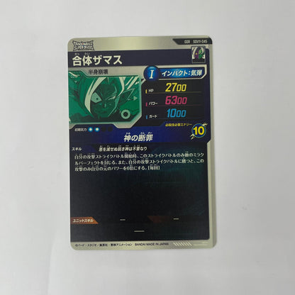 SDV11-045 合体ザマス(神の断罪) GDR SDV11-045【飾磨店】【代金引換不可・日時指定不可】【ポスト投函】