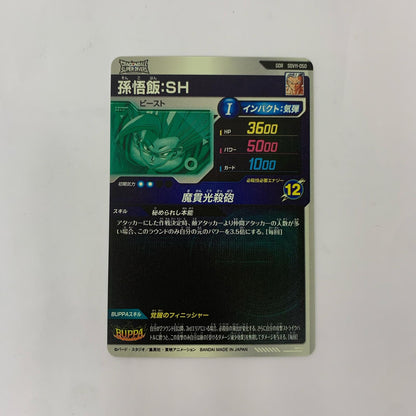SDV11-050 GDR 孫悟飯：ＳＨ(魔貫光殺砲) GDR SDV11-050【飾磨店】【代金引換不可・日時指定不可】【ポスト投函】