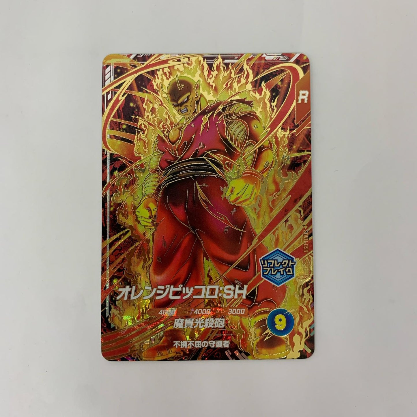 SDV11-059 オレンジピッコロ：ＳＨ(魔貫光殺砲) GDR SDV11-059【飾磨店】【代金引換不可・日時指定不可】【ポスト投函】