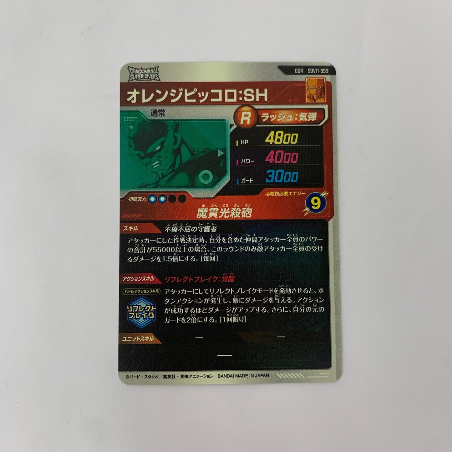 SDV11-059 オレンジピッコロ：ＳＨ(魔貫光殺砲) GDR SDV11-059【飾磨店】【代金引換不可・日時指定不可】【ポスト投函】