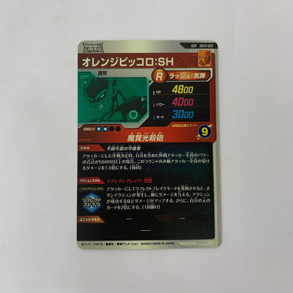 SDV11-059 オレンジピッコロ：ＳＨ(魔貫光殺砲) GDR SDV11-059【飾磨店】【代金引換不可・日時指定不可】【ポスト投函】