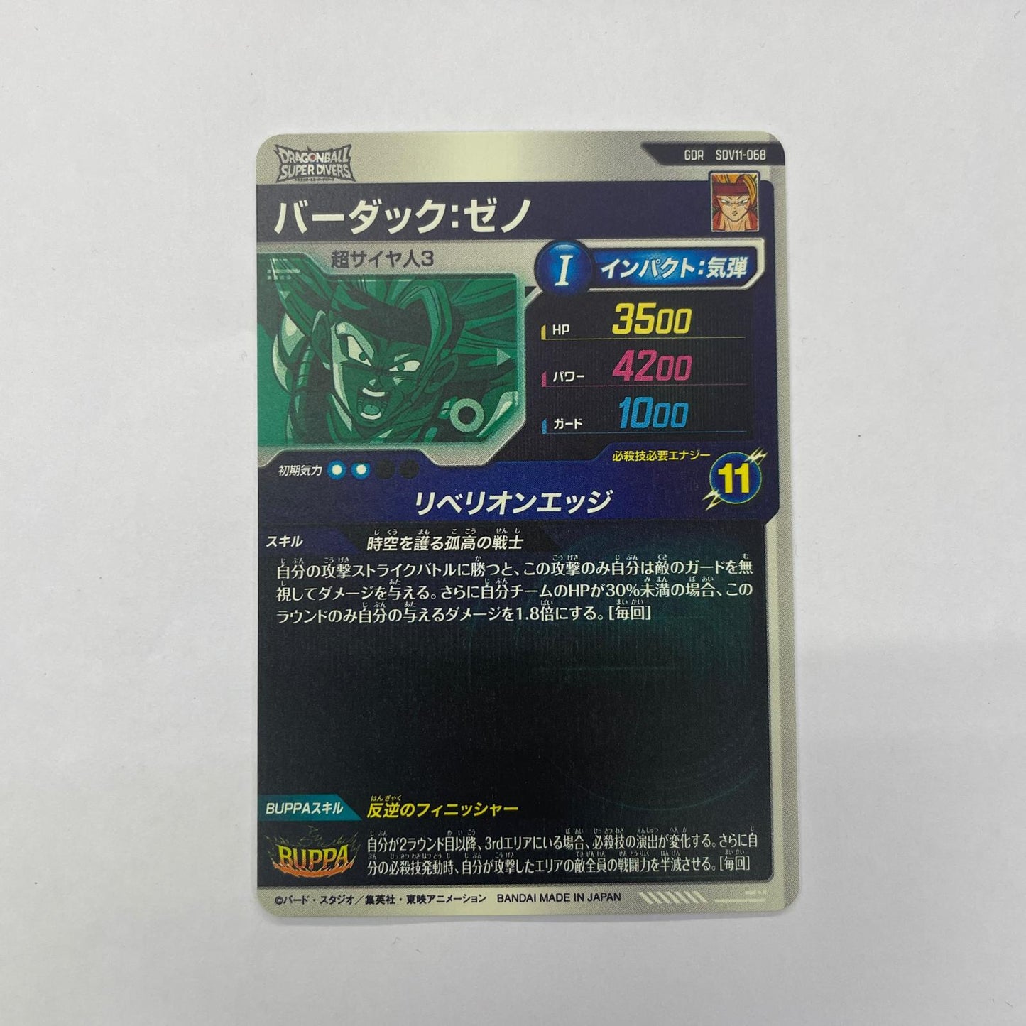 SDV11-068 GDR バーダック：ゼノ(リベリオンエッジ) GDR SDV11-068【飾磨店】【代金引換不可・日時指定不可】【ポスト投函】