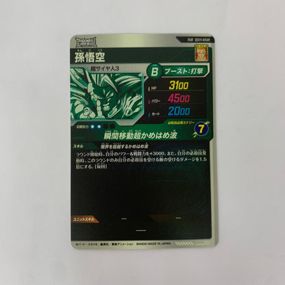 SDV11-KPUR1 PUR 孫悟空(瞬間移動超かめはめ波) PUR SDV11-KPUR1【飾磨店】【代金引換不可・日時指定不可】【ポスト投函】
