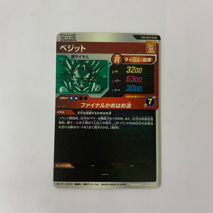SDV11-KPUR3 PUR ベジット(ファイナルかめはめ波) PUR SDV11-KPUR3【飾磨店】【代金引換不可・日時指定不可】【ポスト投函】