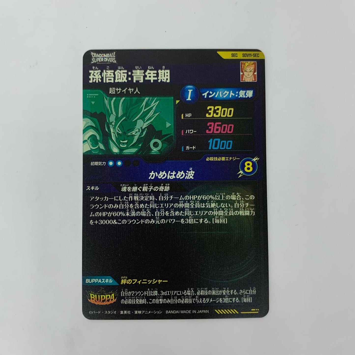 SDV11-SEC 孫悟飯：青年期(かめはめ波) SEC SDV11-SEC【飾磨店】【代金引換不可・日時指定不可】【ポスト投函】