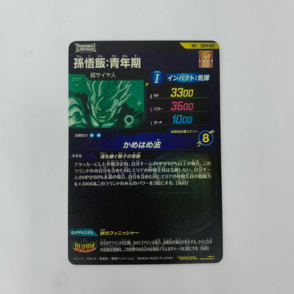 SDV11-SEC 孫悟飯：青年期(かめはめ波) SEC SDV11-SEC【飾磨店】【代金引換不可・日時指定不可】【ポスト投函】