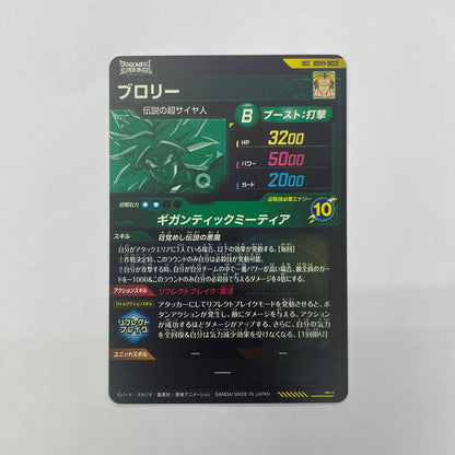 SDV11-SEC2 SEC ブロリー(ギガンティックミーティア) SEC SDV11-SEC2【飾磨店】【代金引換不可・日時指定不可】【ポスト投函】