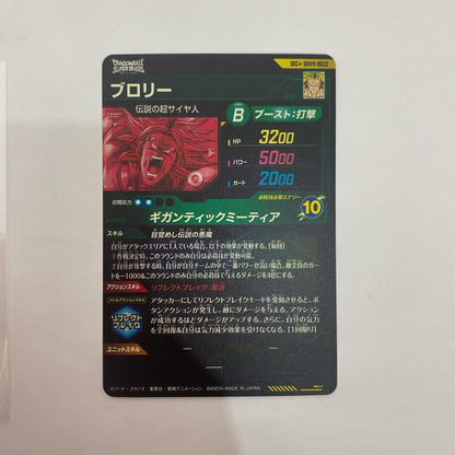 SDV11-SEC2 SEC★ ブロリー(ギガンティックミーティア) SEC★ SDV11-SEC2【飾磨店】【代金引換不可・日時指定不可】【ポスト投函】