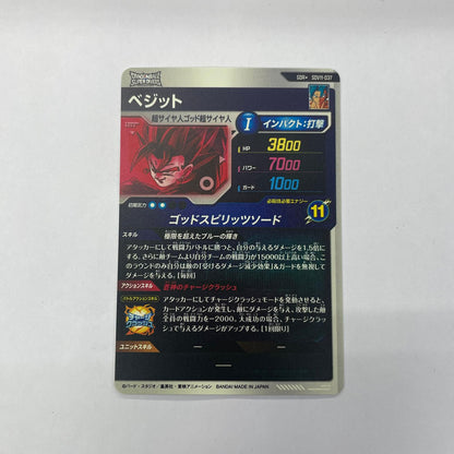 SDV11-037 GDR★ ベジット(ゴッドスピリッツソード) GDR★ SDV11-037【飾磨店】【代金引換不可・日時指定不可】【ポスト投函】