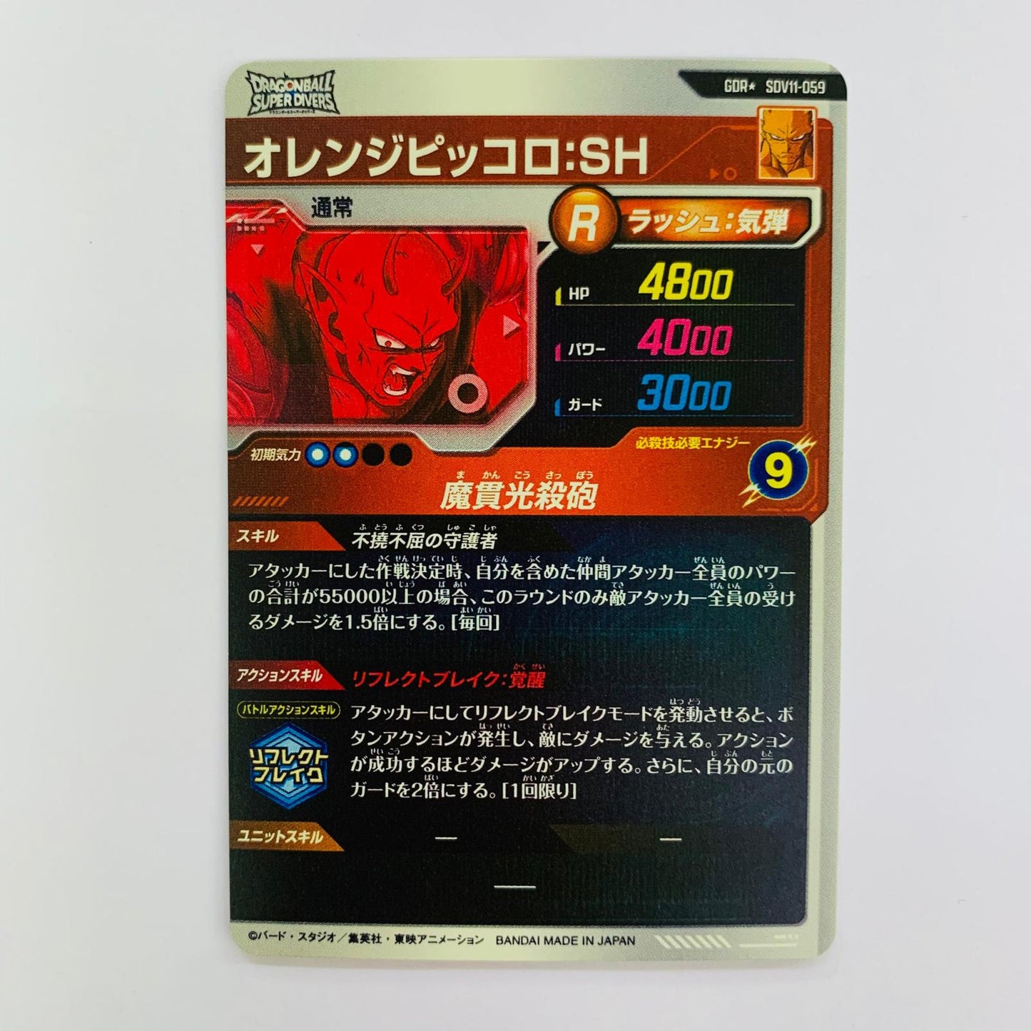 SDV11-059 オレンジピッコロ：ＳＨ(魔貫光殺砲) GDR★ SDV11-059【飾磨店】【代金引換不可・日時指定不可】【ポスト投函】
