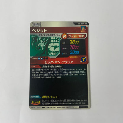 SDV11-069 ベジット(ビッグ・バン・アタック) GDR SDV11-069【飾磨店】【代金引換不可・日時指定不可】【ポスト投函】