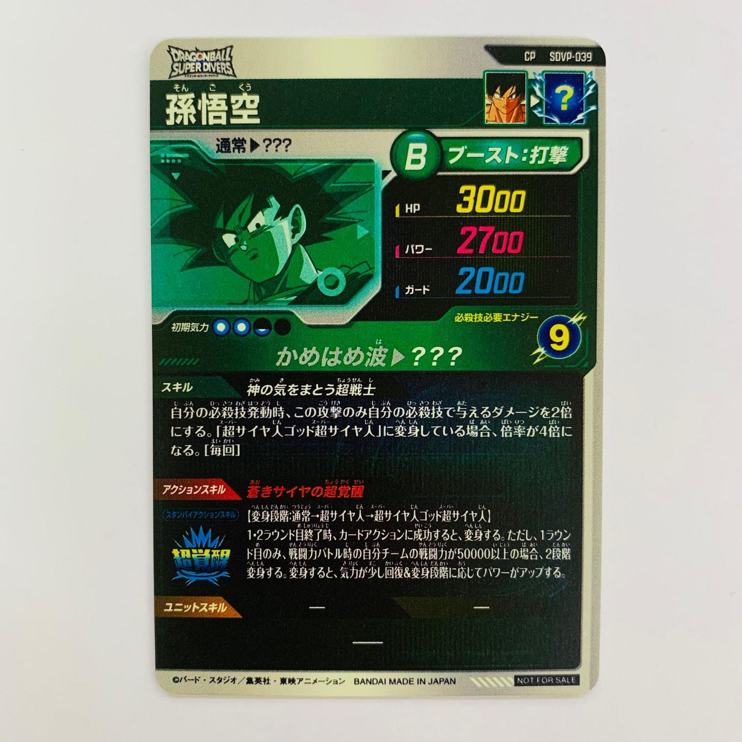 SDVP-039 CP 孫悟空(かめはめ波) CP SDVP-039【飾磨店】【代金引換不可・日時指定不可】【ポスト投函】