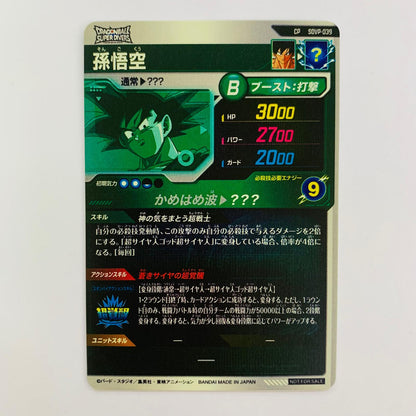 SDVP-039 CP 孫悟空(かめはめ波) CP SDVP-039【飾磨店】【代金引換不可・日時指定不可】【ポスト投函】