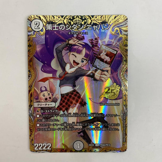 PR9超/PR10 アンコモン 策士のシダン ニャハン U PR9超/PR10【飾磨店】