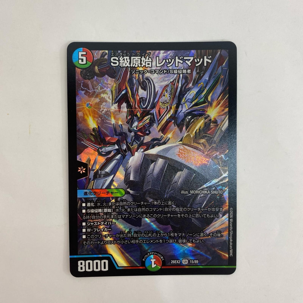 15/89 スーパーレア S級原始 レッドマッド SR 15/89【飾磨店】
