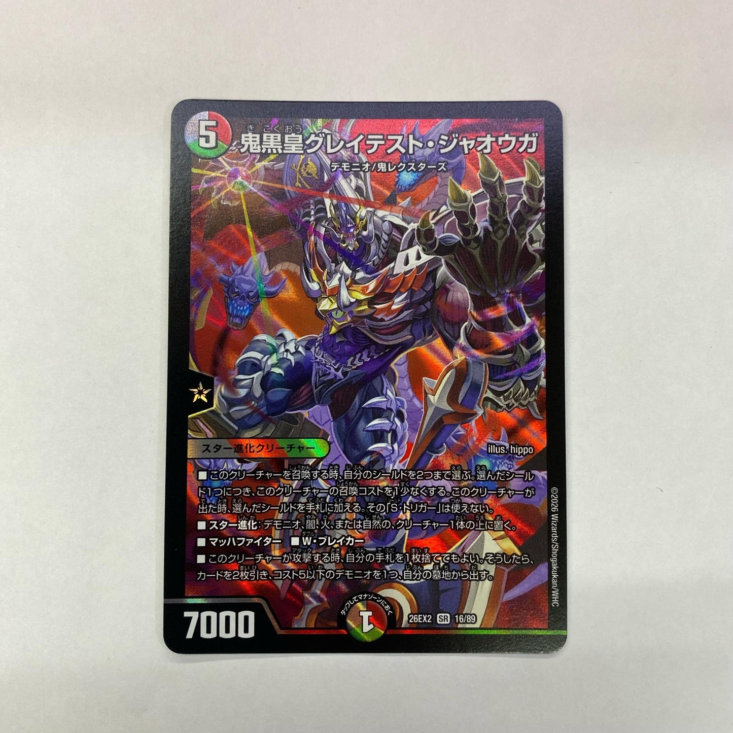 16/89 スーパーレア 鬼黒皇グレイテスト・ジャオウガ SR 16/89【飾磨店】【代金引換不可・日時指定不可】【ポスト投函】