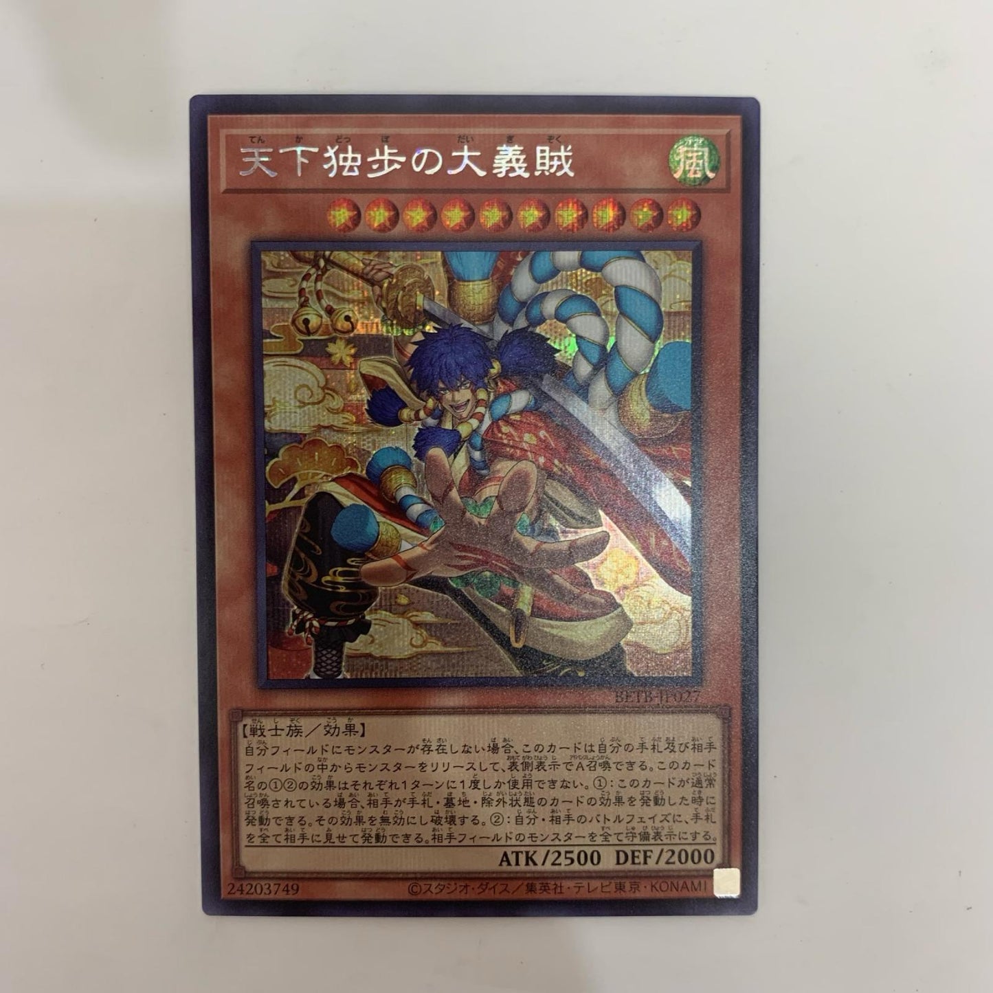 BETB-JP027 シークレット 天下独歩の大義賊 SEC BETB-JP027【飾磨店】【代金引換不可・日時指定不可】【ポスト投函】