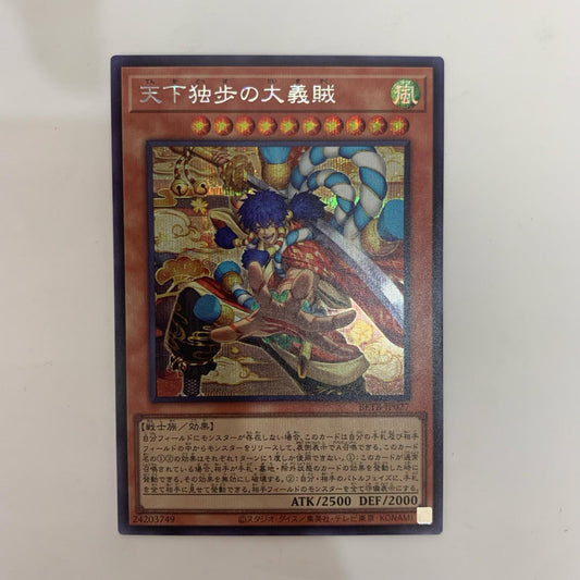 BETB-JP027 シークレット 天下独歩の大義賊 SEC BETB-JP027【飾磨店】【代金引換不可・日時指定不可】【ポスト投函】