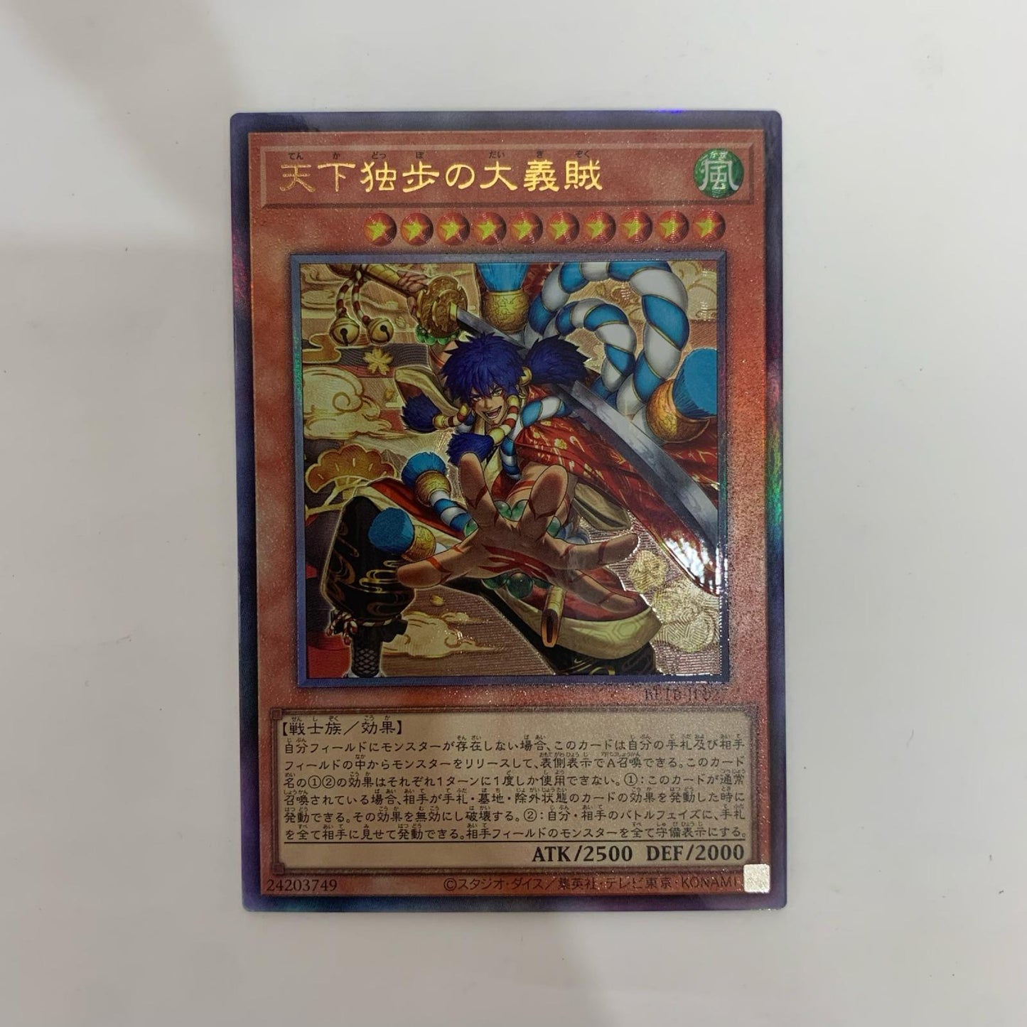 BETB-JP027 アルティメット 天下独歩の大義賊 UL BETB-JP027【飾磨店】【代金引換不可・日時指定不可】【ポスト投函】