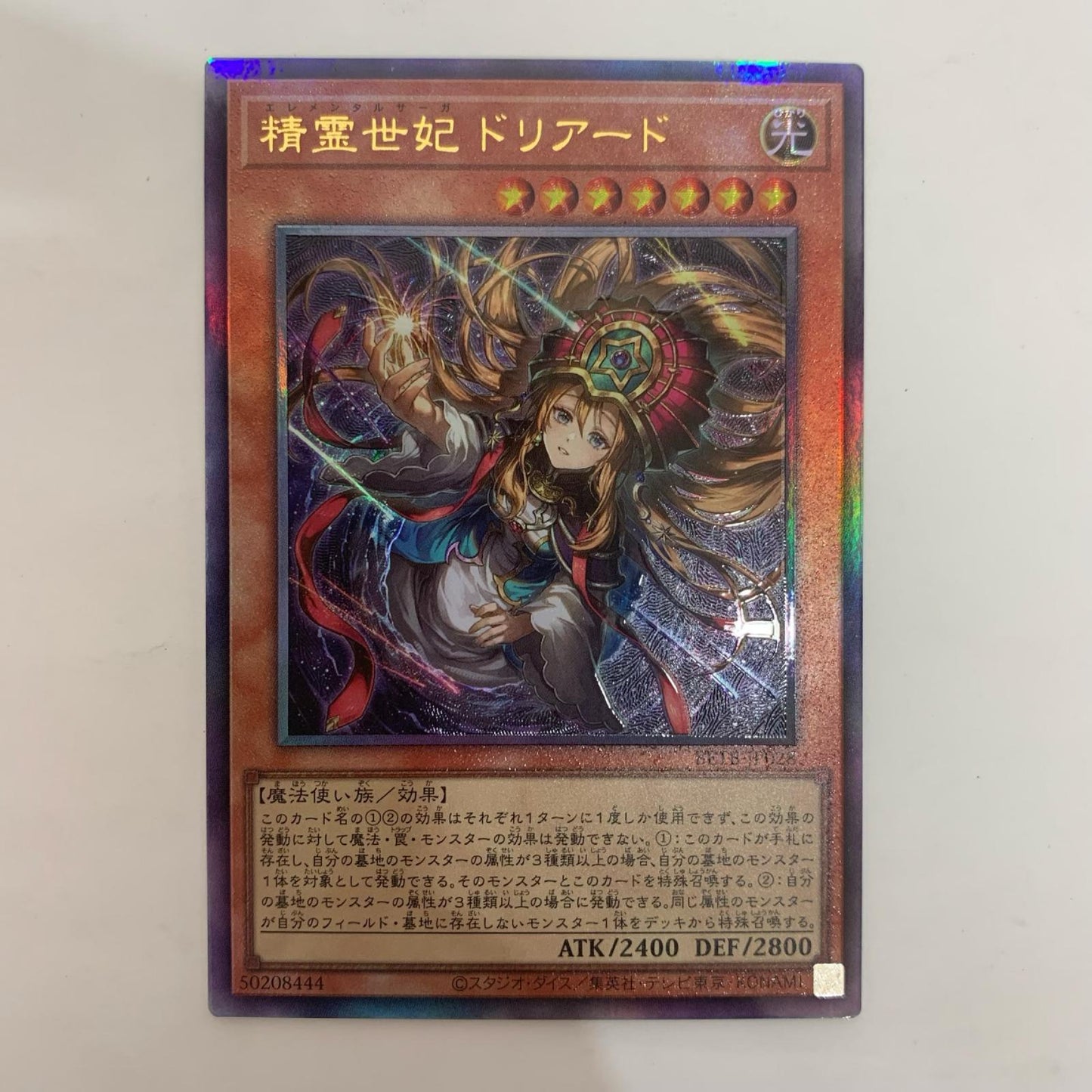 BETB-JP028 アルティメット 精霊世妃 ドリアード UL BETB-JP028【飾磨店】【代金引換不可・日時指定不可】【ポスト投函】