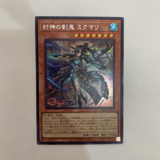 BETB-JP012 シークレット 封神の剣鬼 ミクマリ SEC BETB-JP012【飾磨店】【代金引換不可・日時指定不可】【ポスト投函】