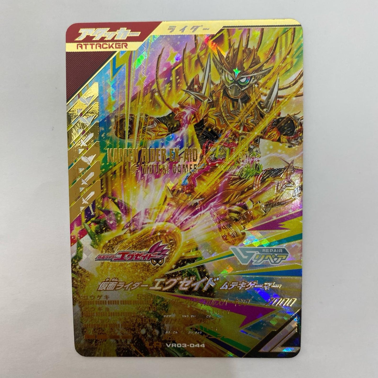 VR03-044 LR 仮面ライダーエグゼイド ムテキゲーマー LR VR03-044【飾磨店】【代金引換不可・日時指定不可】【ポスト投函】