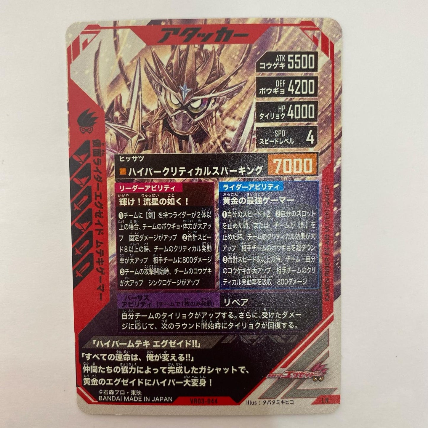 VR03-044 LR 仮面ライダーエグゼイド ムテキゲーマー LR VR03-044【飾磨店】【代金引換不可・日時指定不可】【ポスト投函】