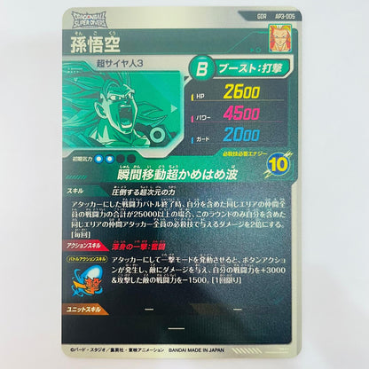 AP3-005 GDR 孫悟空(瞬間移動超かめはめ波) GDR AP3-005【飾磨店】【代金引換不可・日時指定不可】【ポスト投函】