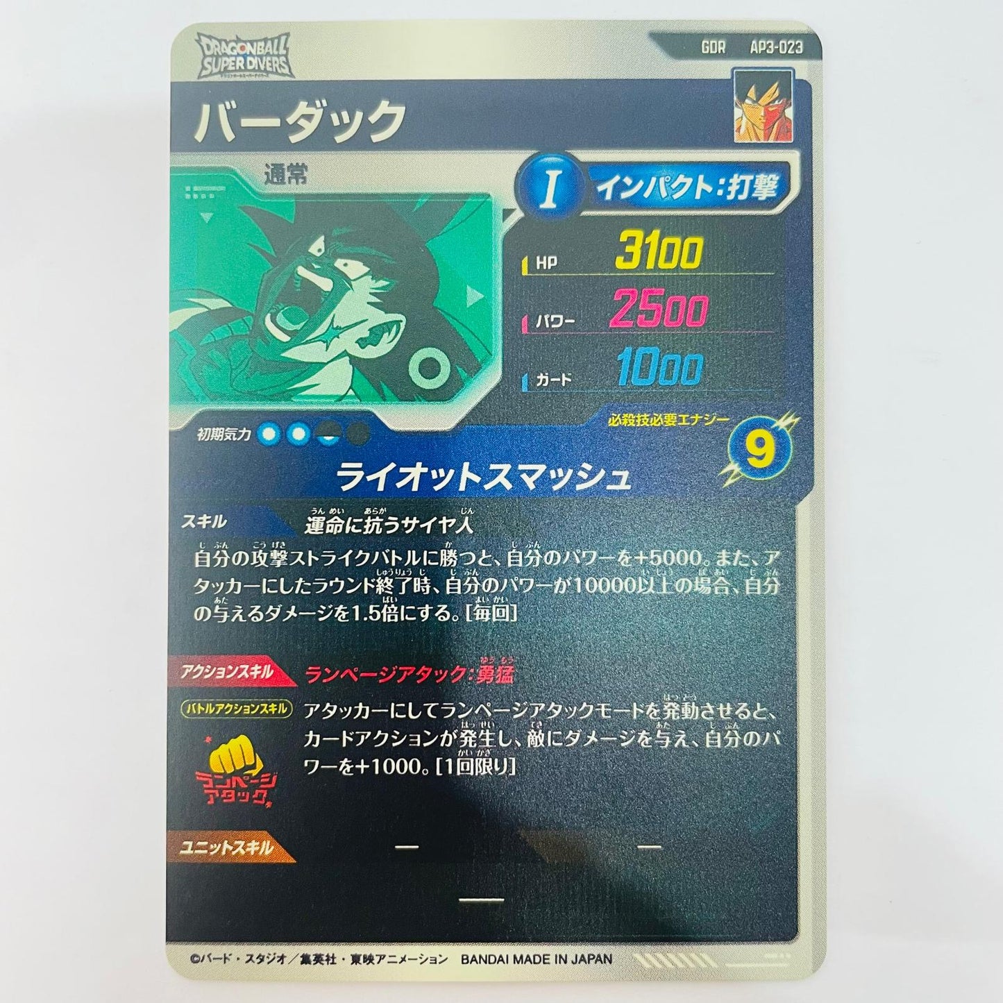 AP3-023 GDR バーダック(ライオットスマッシュ) GDR AP3-023【飾磨店】【代金引換不可・日時指定不可】【ポスト投函】