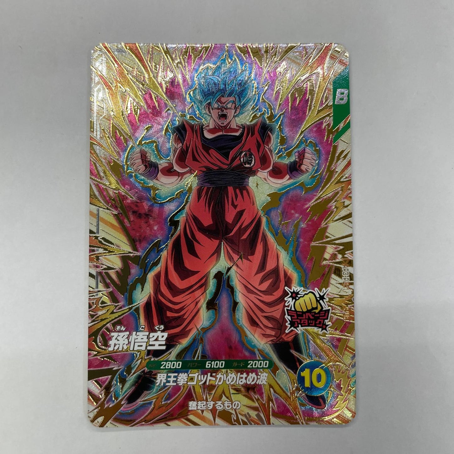 AP3-PUR1 PUR 孫悟空(界王拳ゴッドかめはめ波) PUR AP3-PUR1【飾磨店】【代金引換不可・日時指定不可】【ポスト投函】