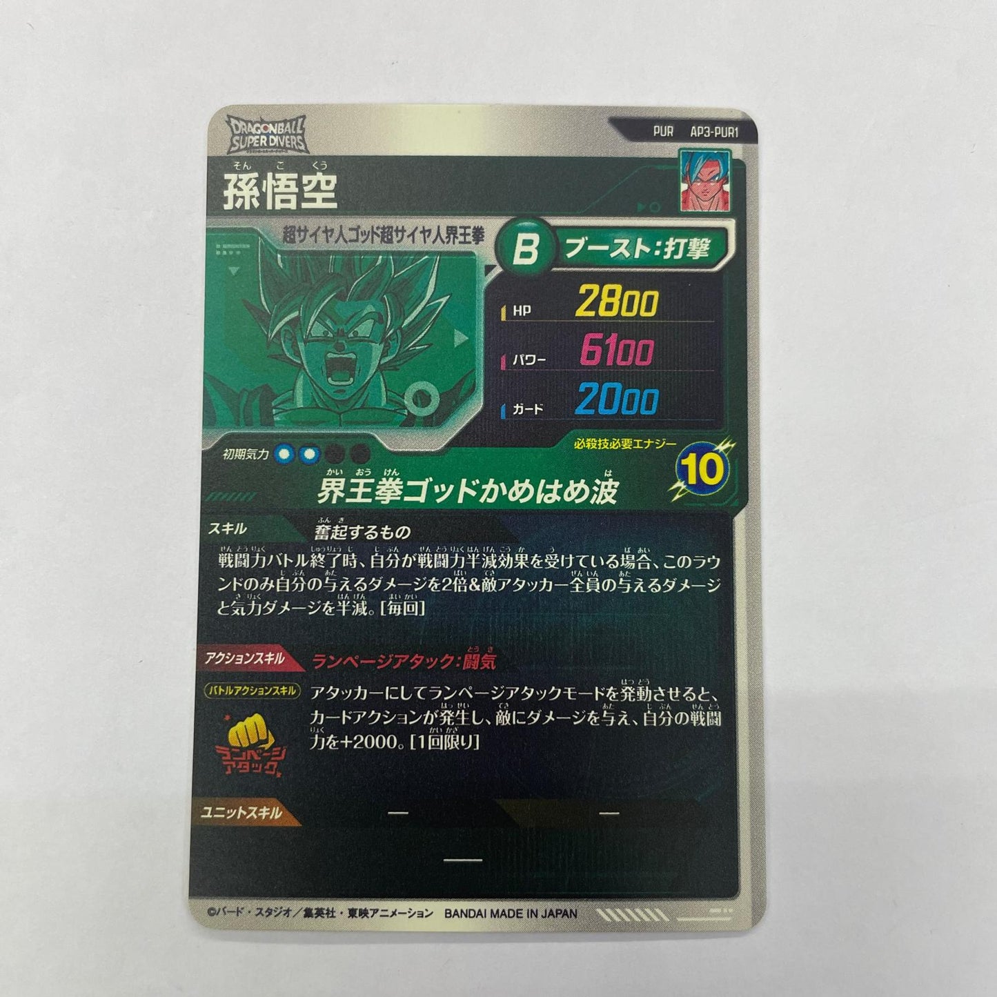 AP3-PUR1 PUR 孫悟空(界王拳ゴッドかめはめ波) PUR AP3-PUR1【飾磨店】【代金引換不可・日時指定不可】【ポスト投函】