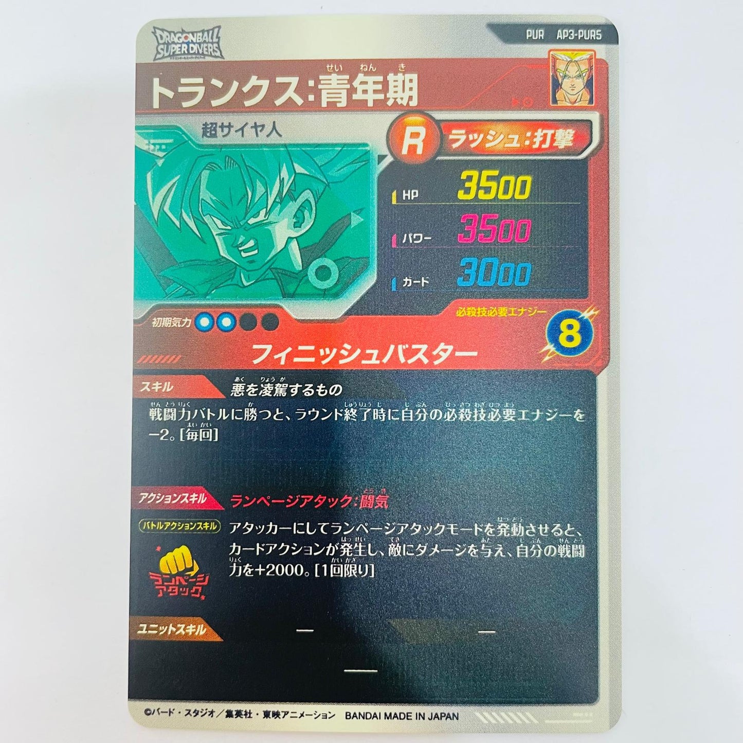 AP3-PUR5 PUR トランクス：青年期(フィニッシュバスター) PUR AP3-PUR5【飾磨店】【代金引換不可・日時指定不可】【ポスト投函】